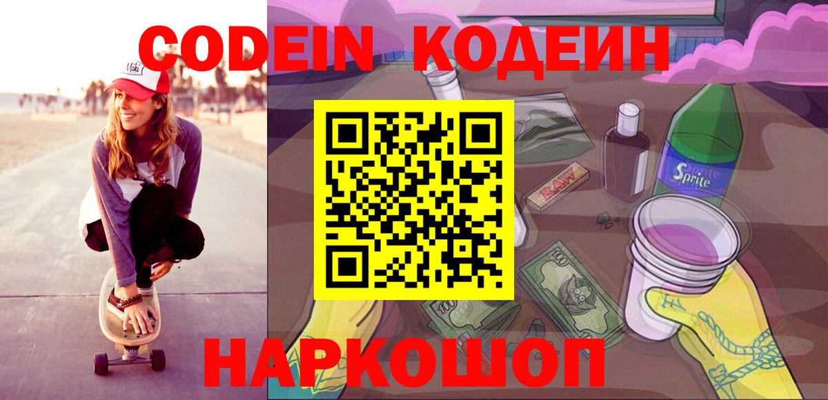 даркнет сайт  Кодеин Purple Drank  Вход с VPN  Нижневартовск 