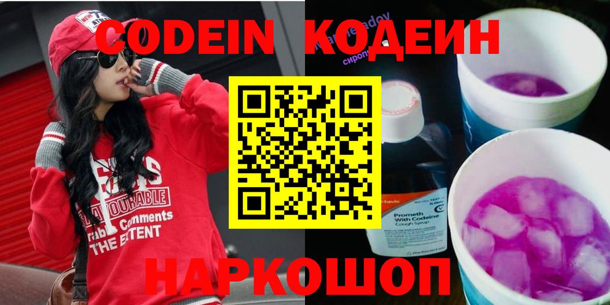 Кодеиновый сироп Lean напиток Lean (лин) Нижневартовск